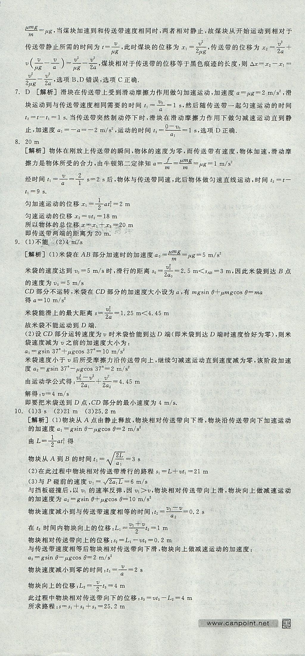 2018年全品学练考高中物理必修1人教版 参考答案第72页