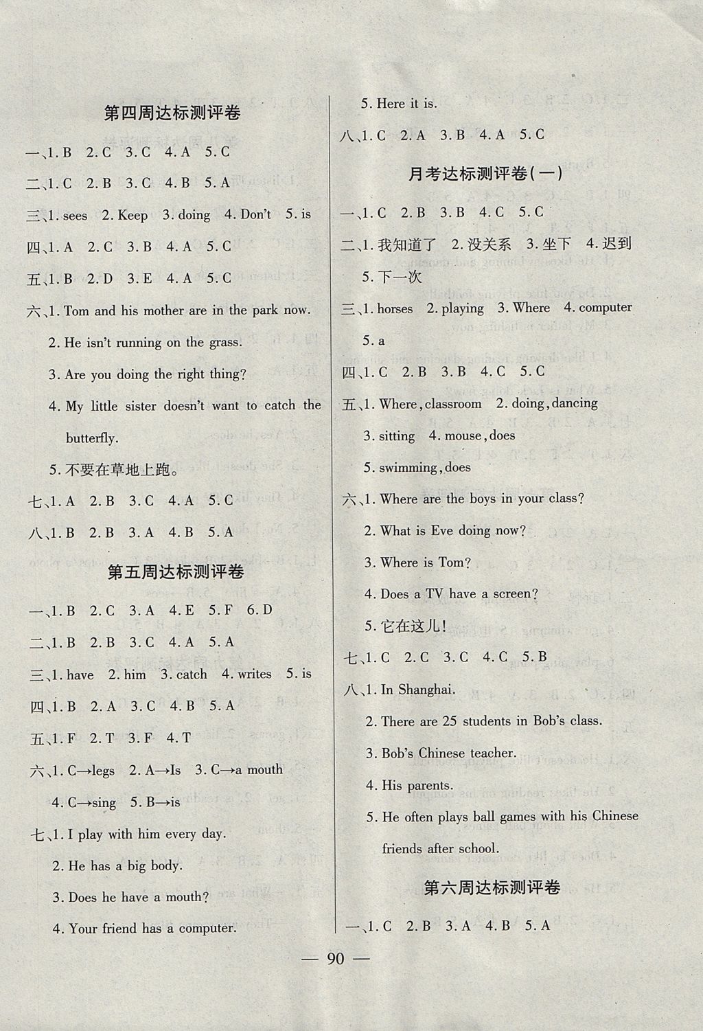 2017年北斗星天天向上同步測(cè)試五年級(jí)英語上冊(cè)科普版 參考答案第2頁(yè)