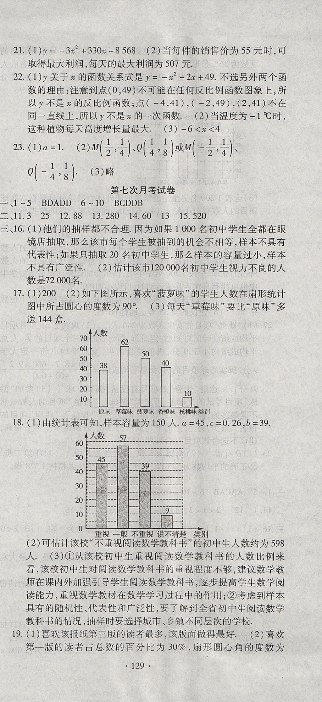 2017年ABC考王全程測評試卷九年級數(shù)學(xué)全一冊華師大版 參考答案第9頁