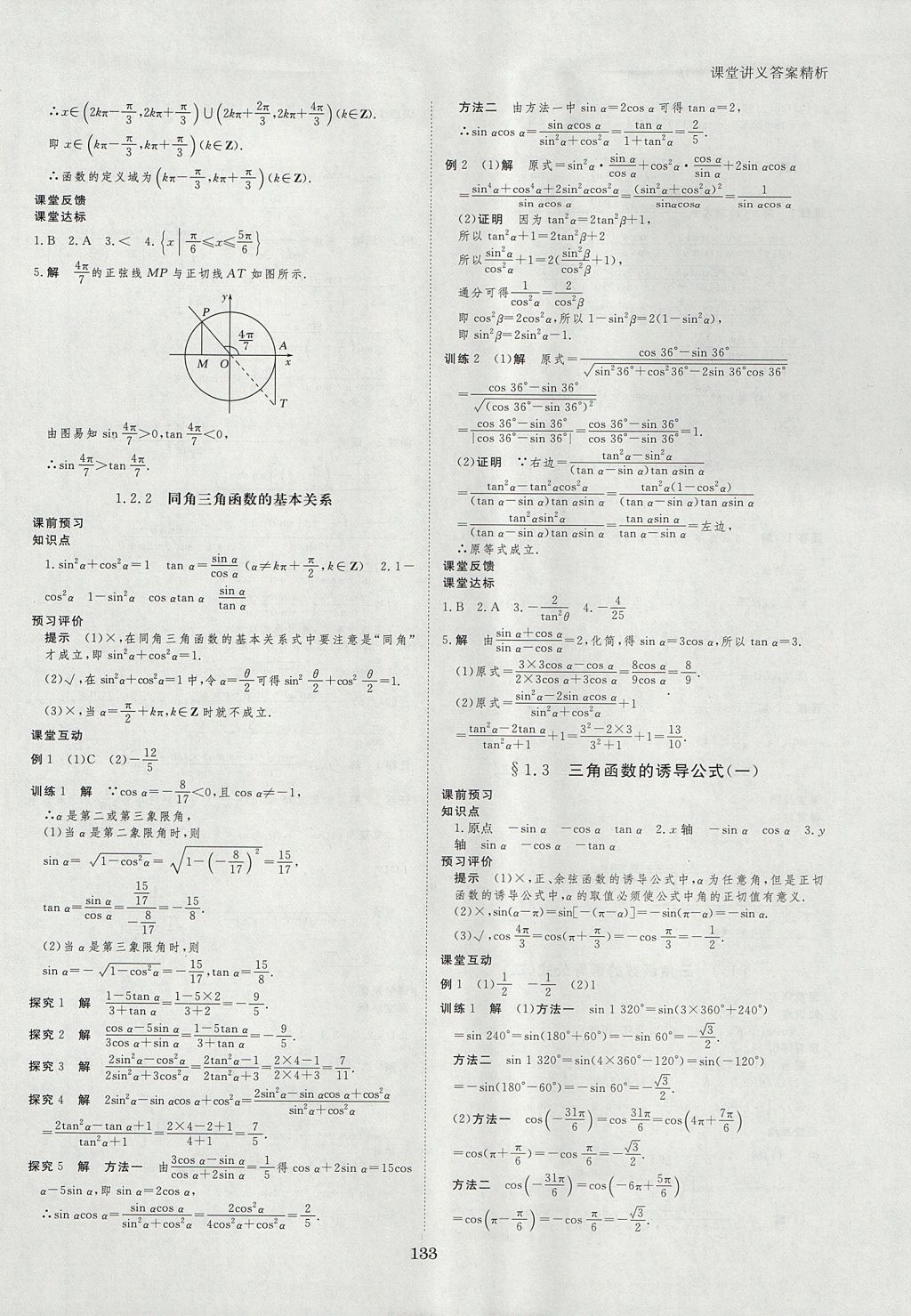 2018年創(chuàng)新設(shè)計(jì)課堂講義數(shù)學(xué)必修4人教A版 參考答案第4頁(yè)