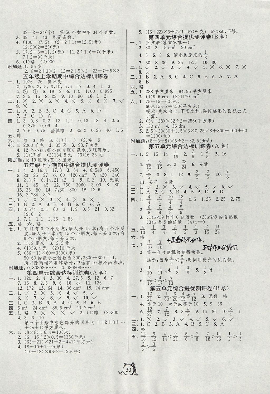 2017年單元雙測同步達(dá)標(biāo)活頁試卷五年級數(shù)學(xué)上冊北師大版 參考答案第2頁