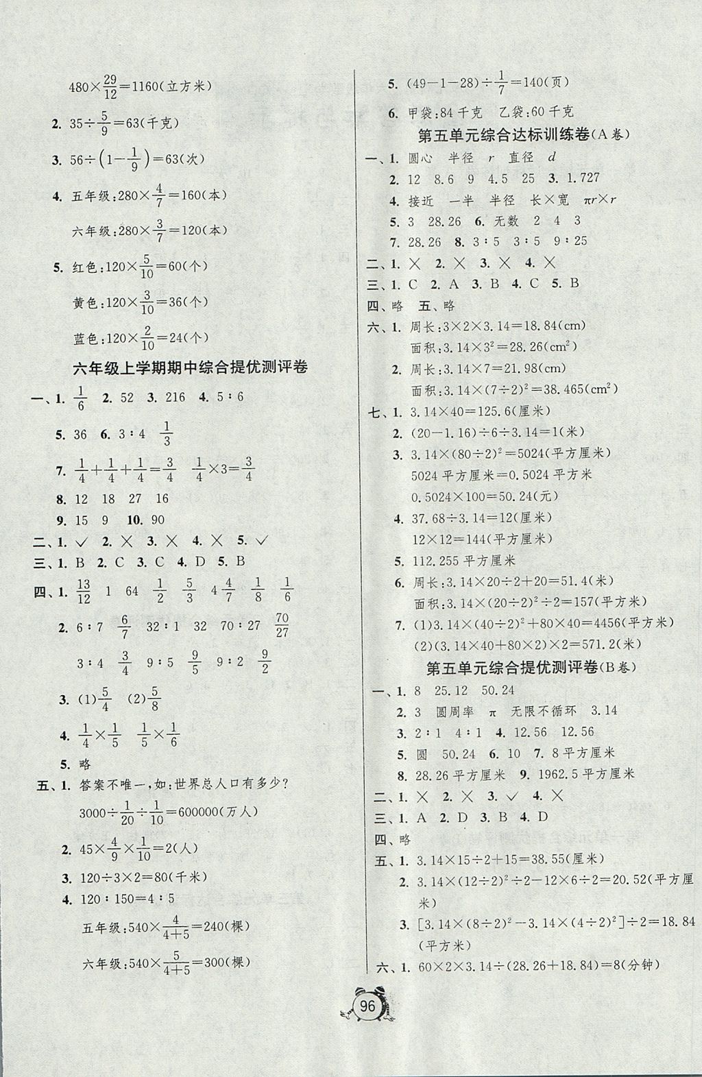 2017年单元双测同步达标活页试卷六年级数学上册青岛版 参考答案第4页