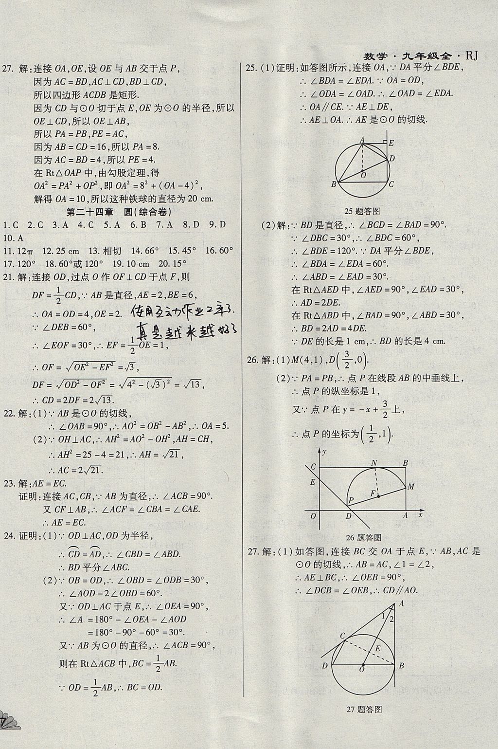 2017年千里馬單元測試卷九年級數(shù)學(xué)全一冊人教版 參考答案第6頁