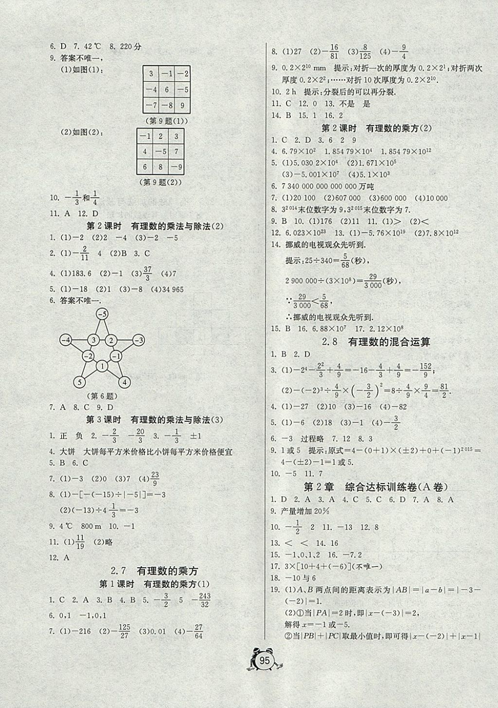 2017年單元雙測(cè)全程提優(yōu)測(cè)評(píng)卷七年級(jí)數(shù)學(xué)上冊(cè)江蘇版 參考答案第3頁