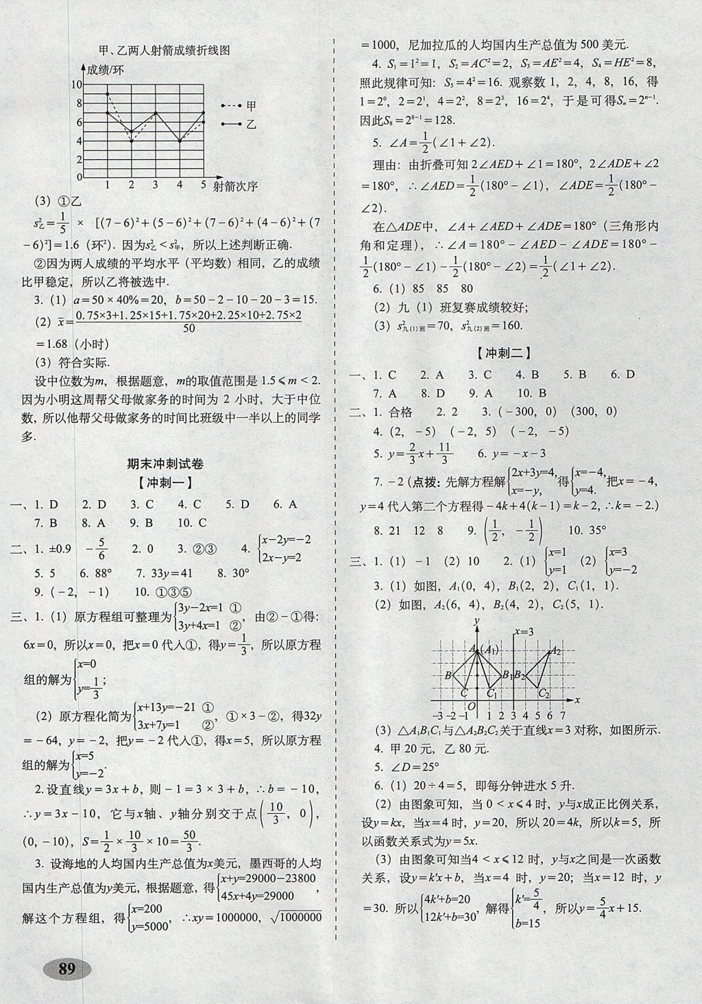 2017年聚能闖關(guān)期末復習沖刺卷八年級數(shù)學上冊北師大版 參考答案第9頁