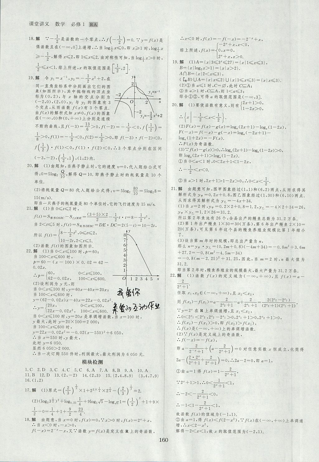 2018年創(chuàng)新設(shè)計課堂講義數(shù)學(xué)必修1人教A版 參考答案第31頁