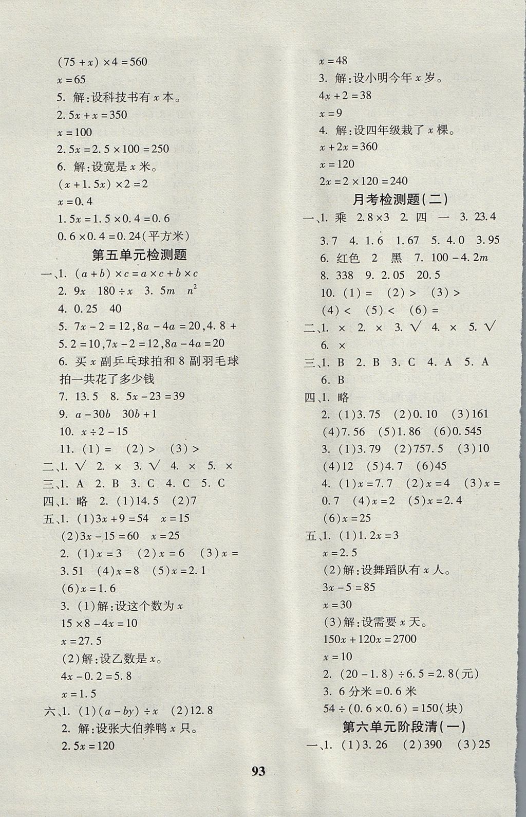 2017年教育世家状元卷五年级数学上册人教版 参考答案第5页