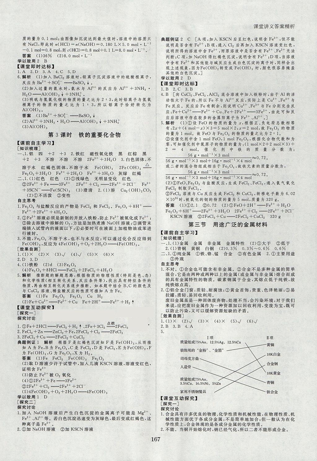 2018年創(chuàng)新設計課堂講義化學必修1人教版 參考答案第10頁