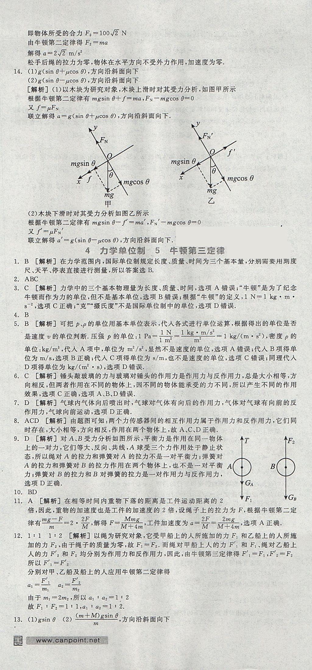 2018年全品學(xué)練考高中物理必修1人教版 參考答案第67頁