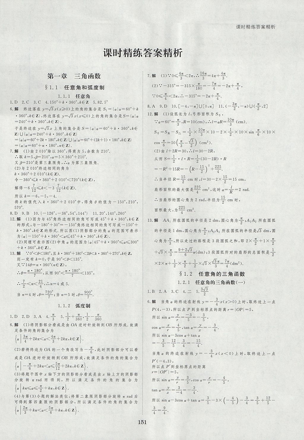 2018年創(chuàng)新設(shè)計(jì)課堂講義數(shù)學(xué)必修4人教A版 參考答案第22頁(yè)