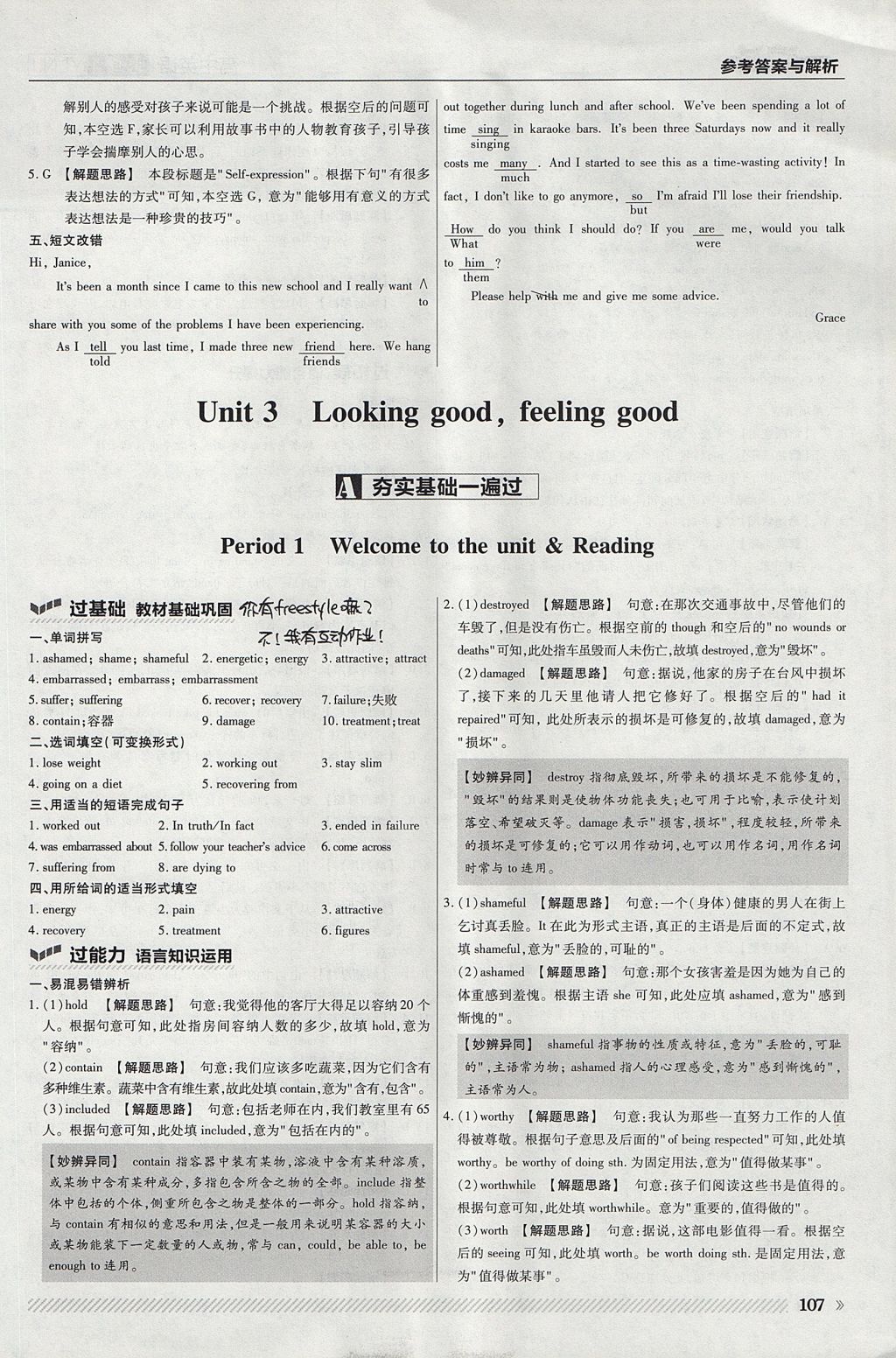 2018年一遍過(guò)高中英語(yǔ)必修1譯林牛津版 參考答案第27頁(yè)