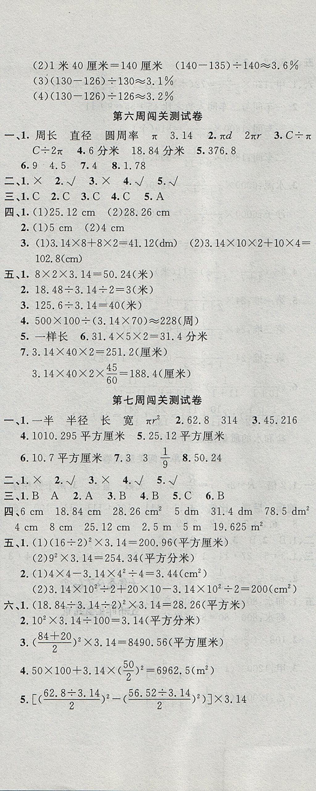 2017年課程達標(biāo)測試卷闖關(guān)100分六年級數(shù)學(xué)上冊冀教版 參考答案第5頁