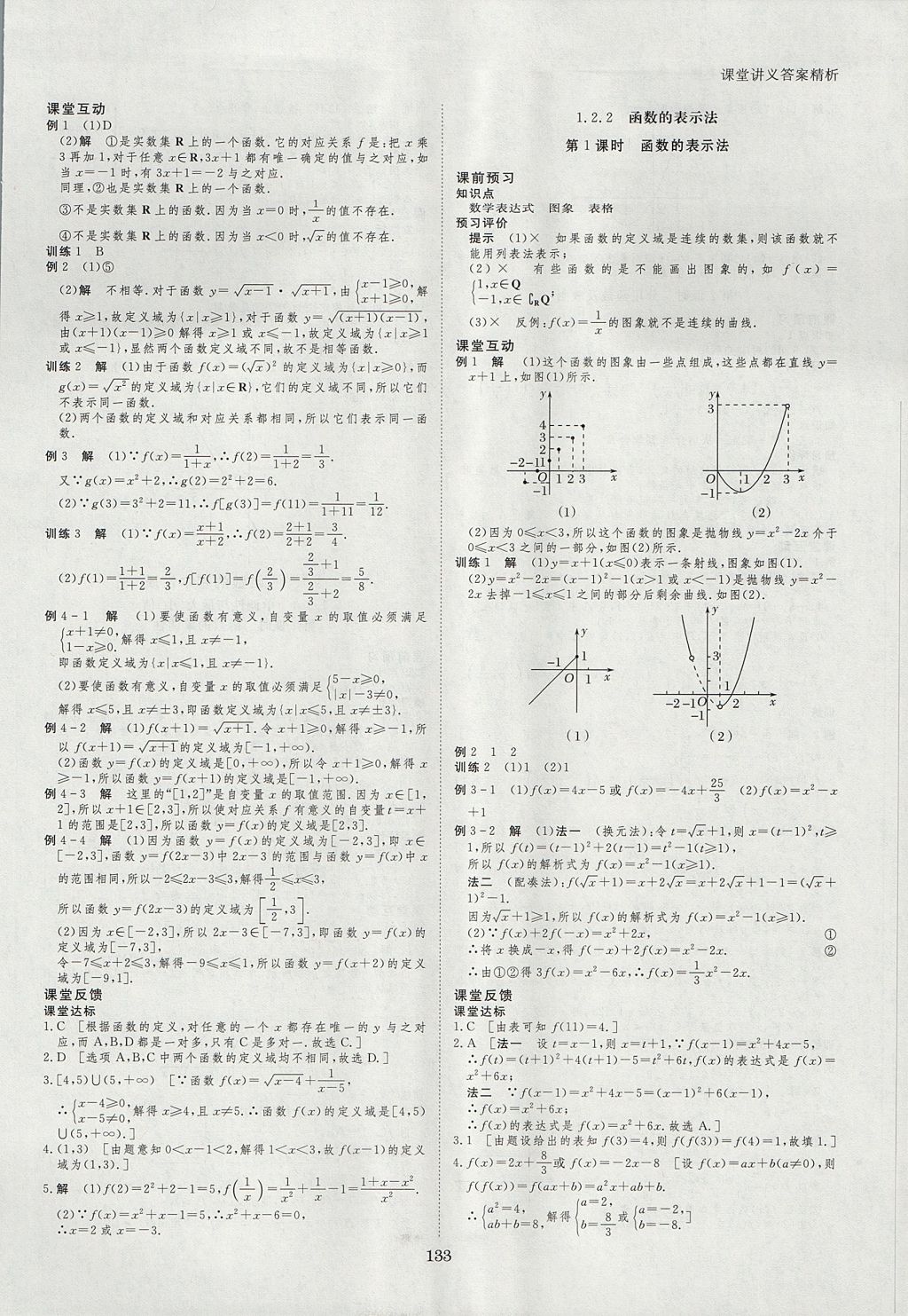 2018年創(chuàng)新設(shè)計(jì)課堂講義數(shù)學(xué)必修1人教A版 參考答案第4頁