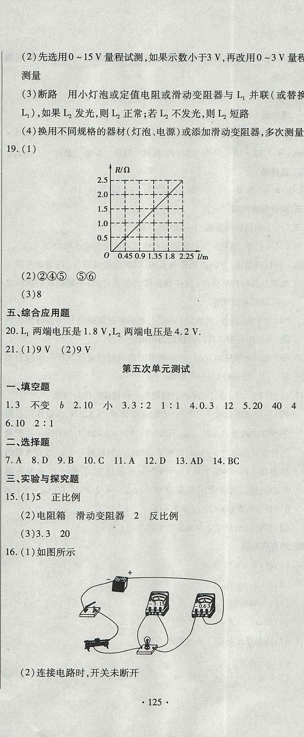 2017年ABC考王全程測評試卷九年級物理全一冊人教版 參考答案第5頁