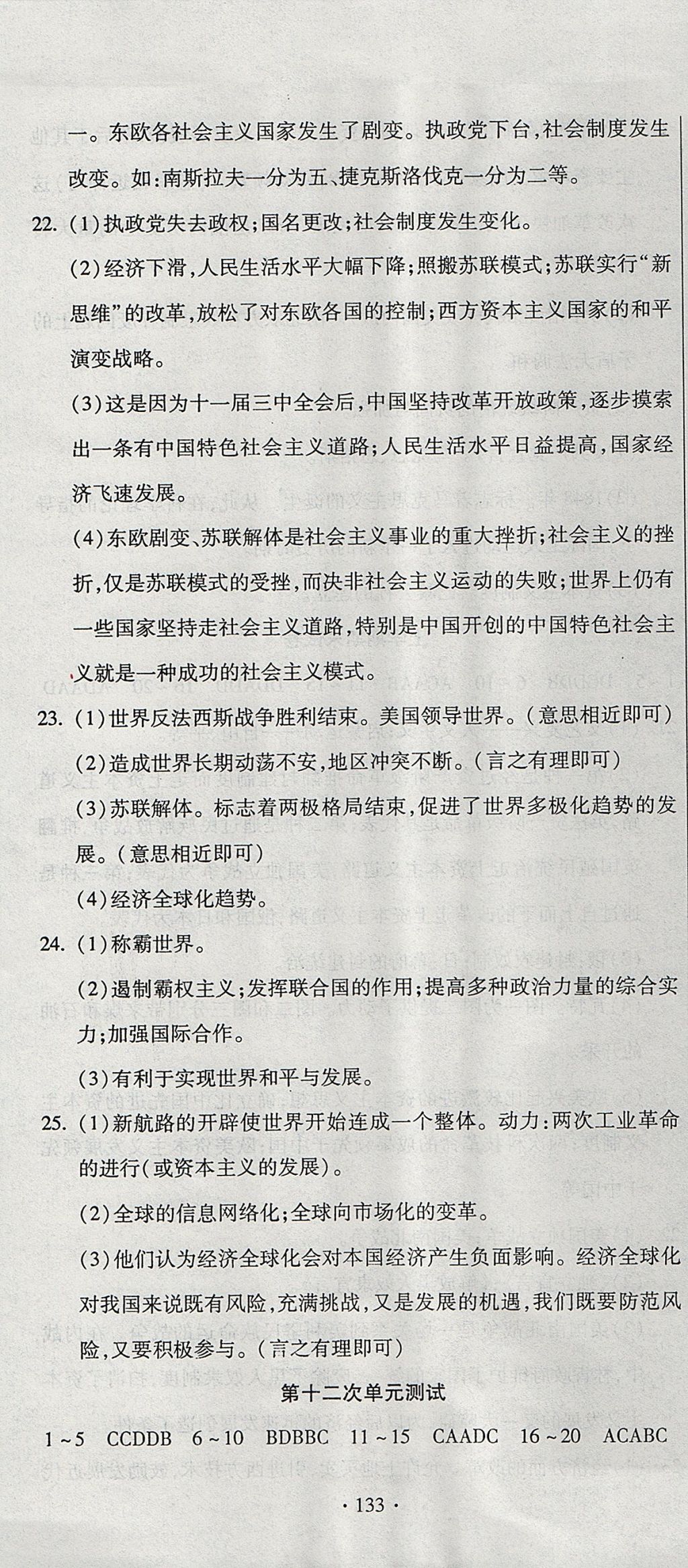 2017年ABC考王全程測評試卷九年級歷史全一冊人教版 參考答案第13頁