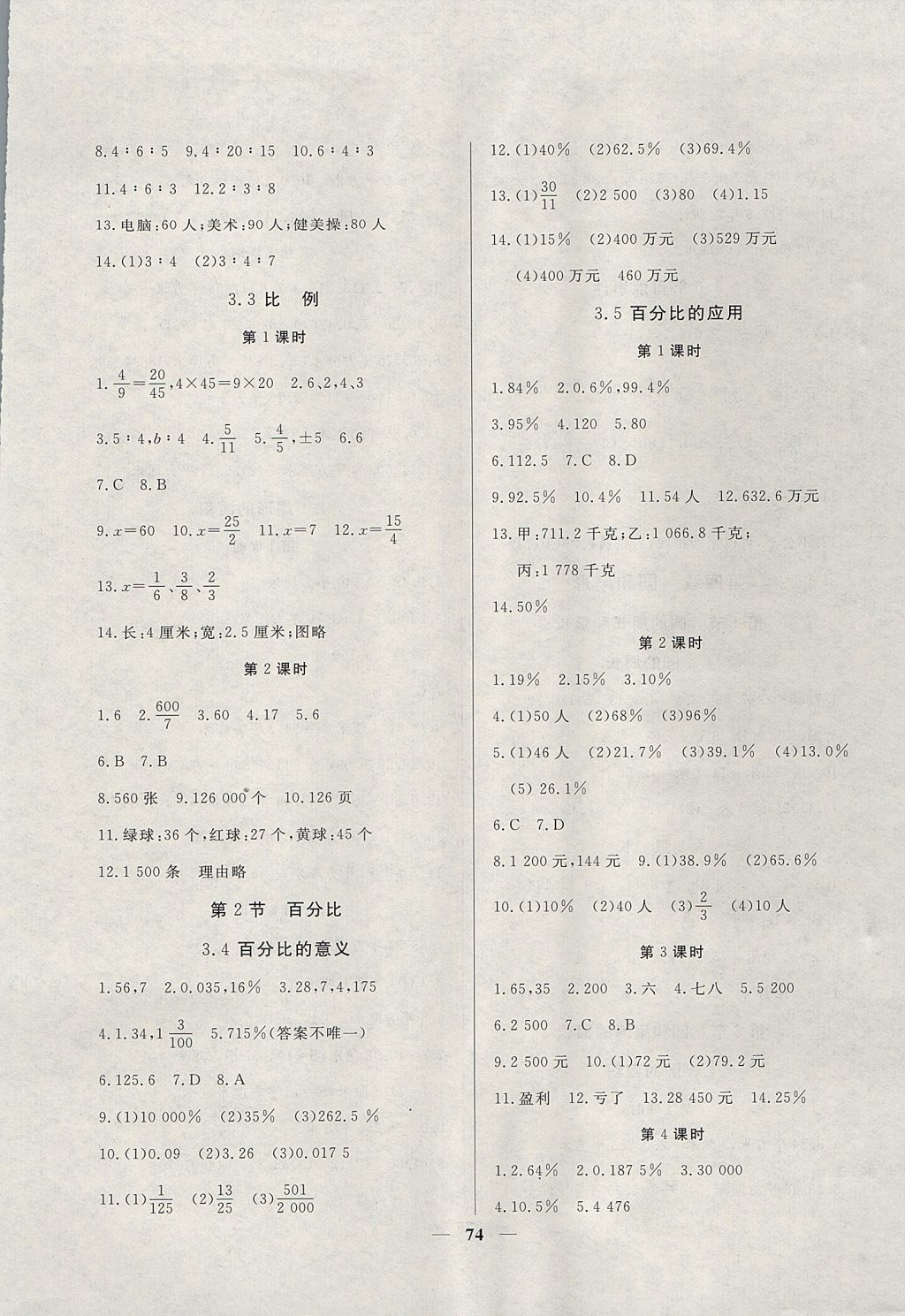 2017年金牌教练六年级数学上册 参考答案第6页