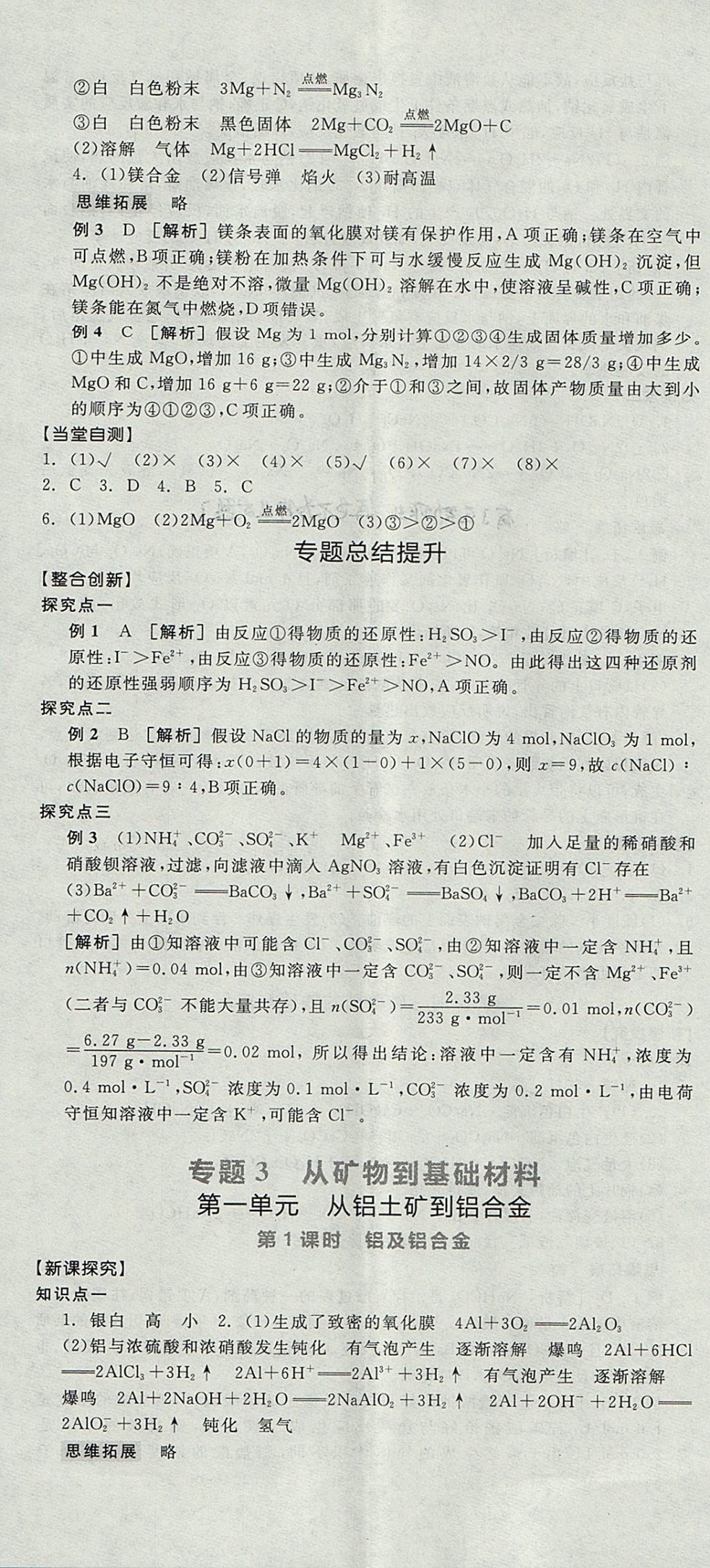 2018年全品學練考高中化學必修1蘇教版 參考答案第17頁