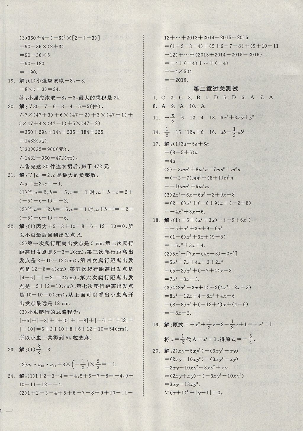 2017年名校課堂優(yōu)選卷七年級(jí)數(shù)學(xué)上冊(cè)人教版 參考答案第2頁(yè)