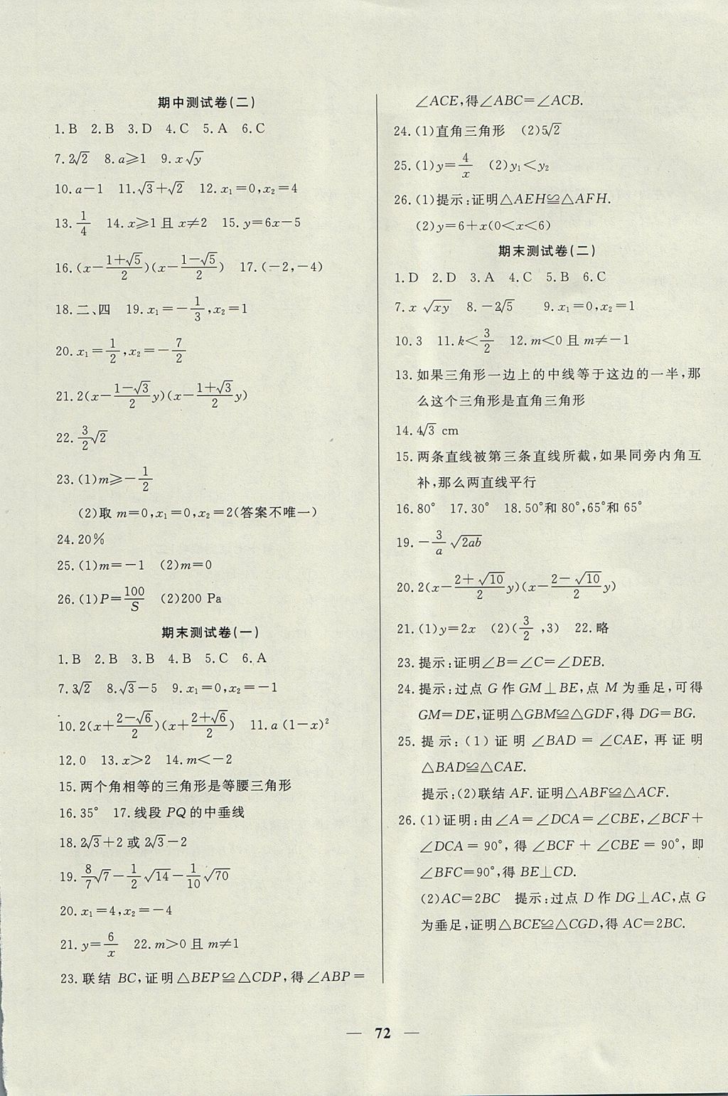 2017年金牌教练八年级数学上册人教版 参考答案第16页