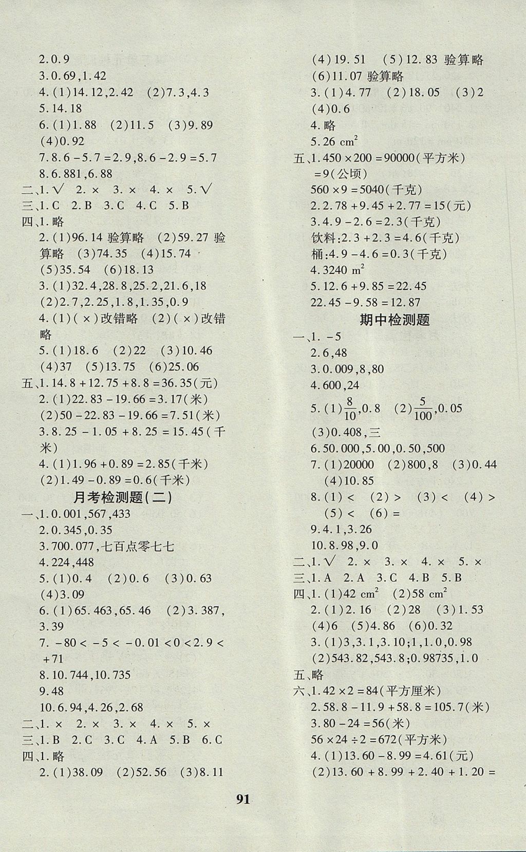 2017年教育世家状元卷五年级数学上册苏教版 参考答案第3页