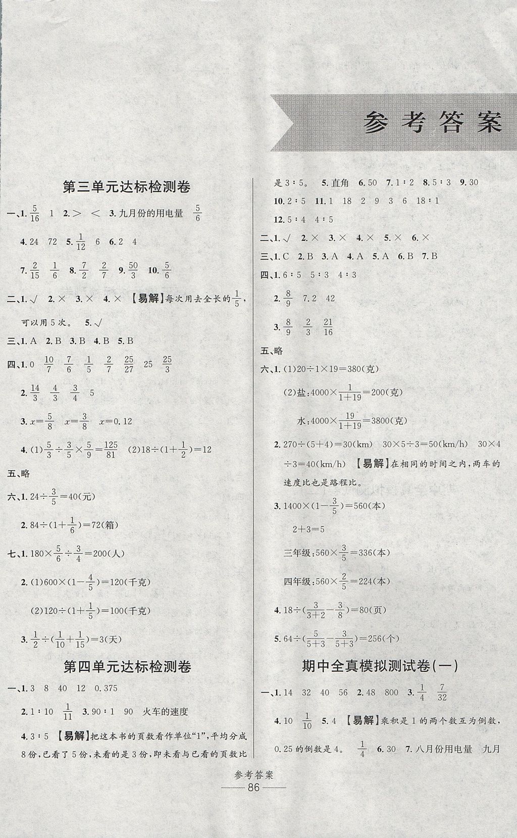 2017年小學(xué)生百分易卷六年級(jí)數(shù)學(xué)上冊(cè)人教版 參考答案第2頁(yè)