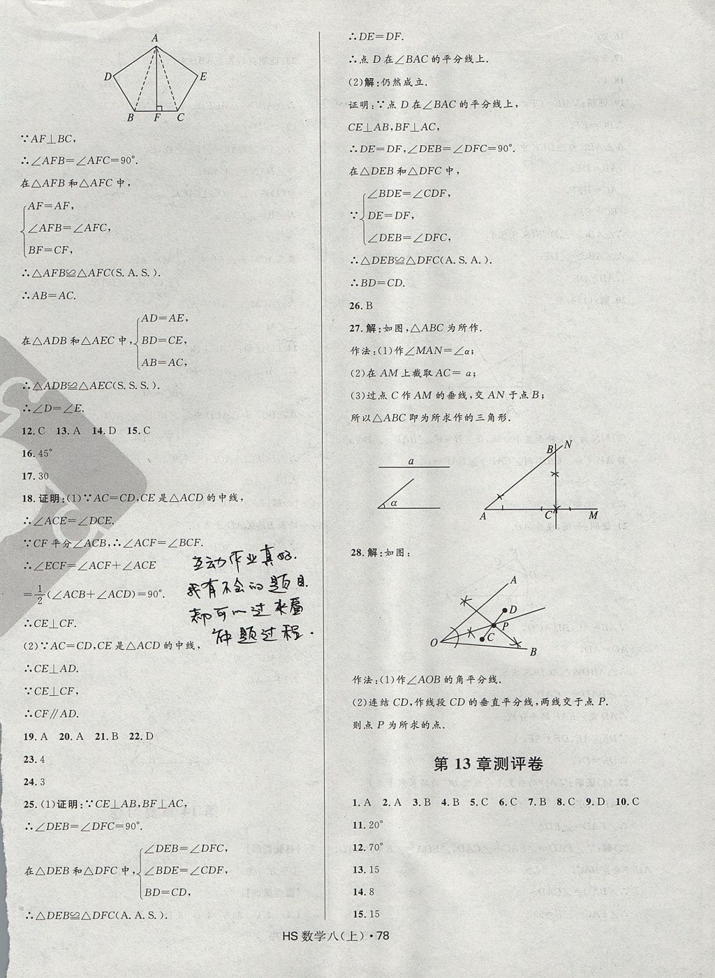 2017年奪冠百分百初中優(yōu)化測(cè)試卷八年級(jí)數(shù)學(xué)上冊(cè)華師大版 參考答案第6頁(yè)