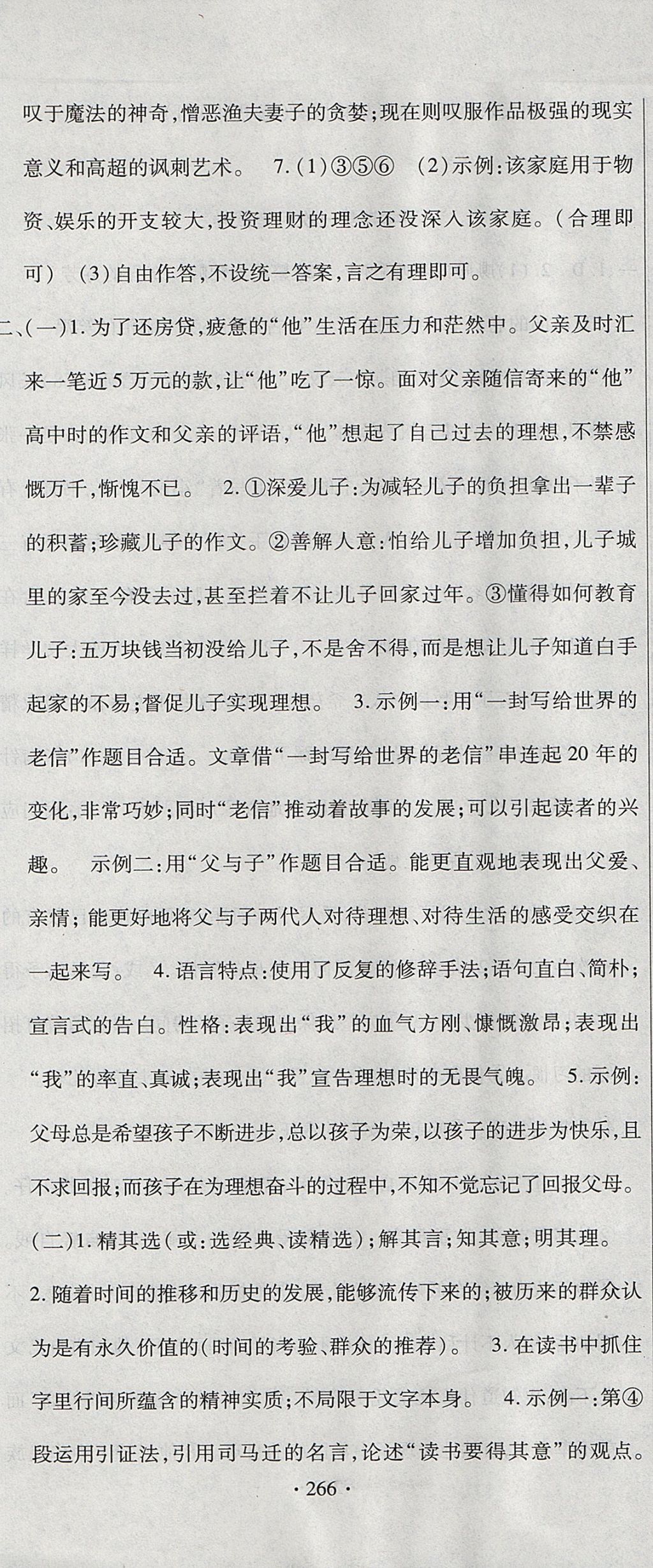 2017年ABC考王全程測(cè)評(píng)試卷九年級(jí)語(yǔ)文全一冊(cè)人教版 參考答案第26頁(yè)