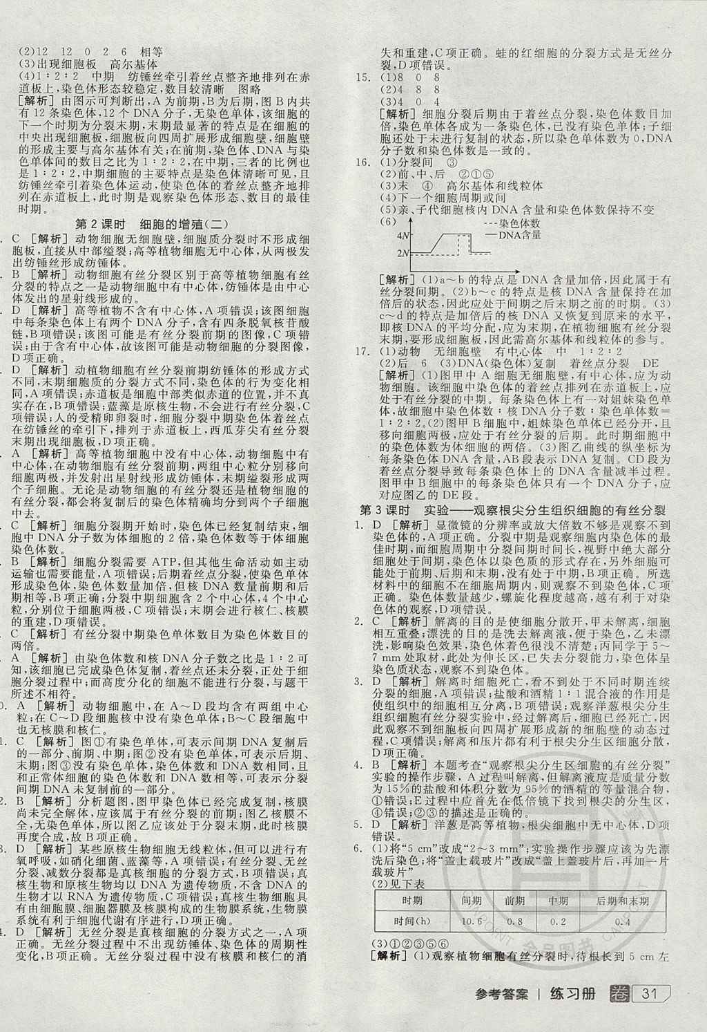 2018年全品學練考高中生物必修1人教版 參考答案第38頁