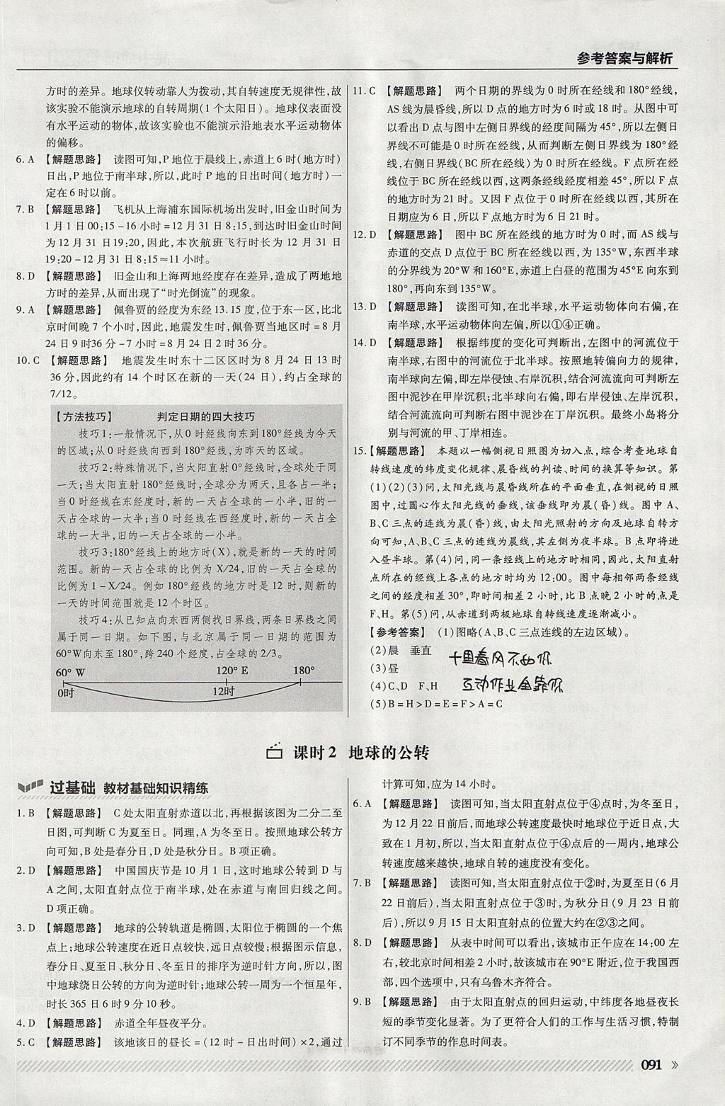 2018年一遍過高中地理必修1湘教版 參考答案第3頁