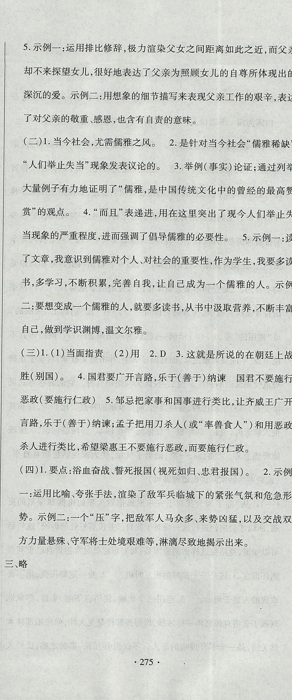 2017年ABC考王全程測(cè)評(píng)試卷九年級(jí)語(yǔ)文全一冊(cè)人教版 參考答案第35頁(yè)