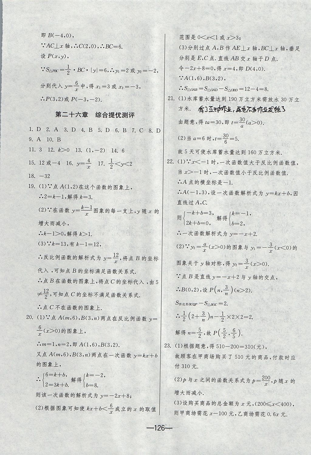 2017年期末闖關(guān)沖刺100分九年級(jí)數(shù)學(xué)全一冊(cè)人教版 參考答案第14頁(yè)