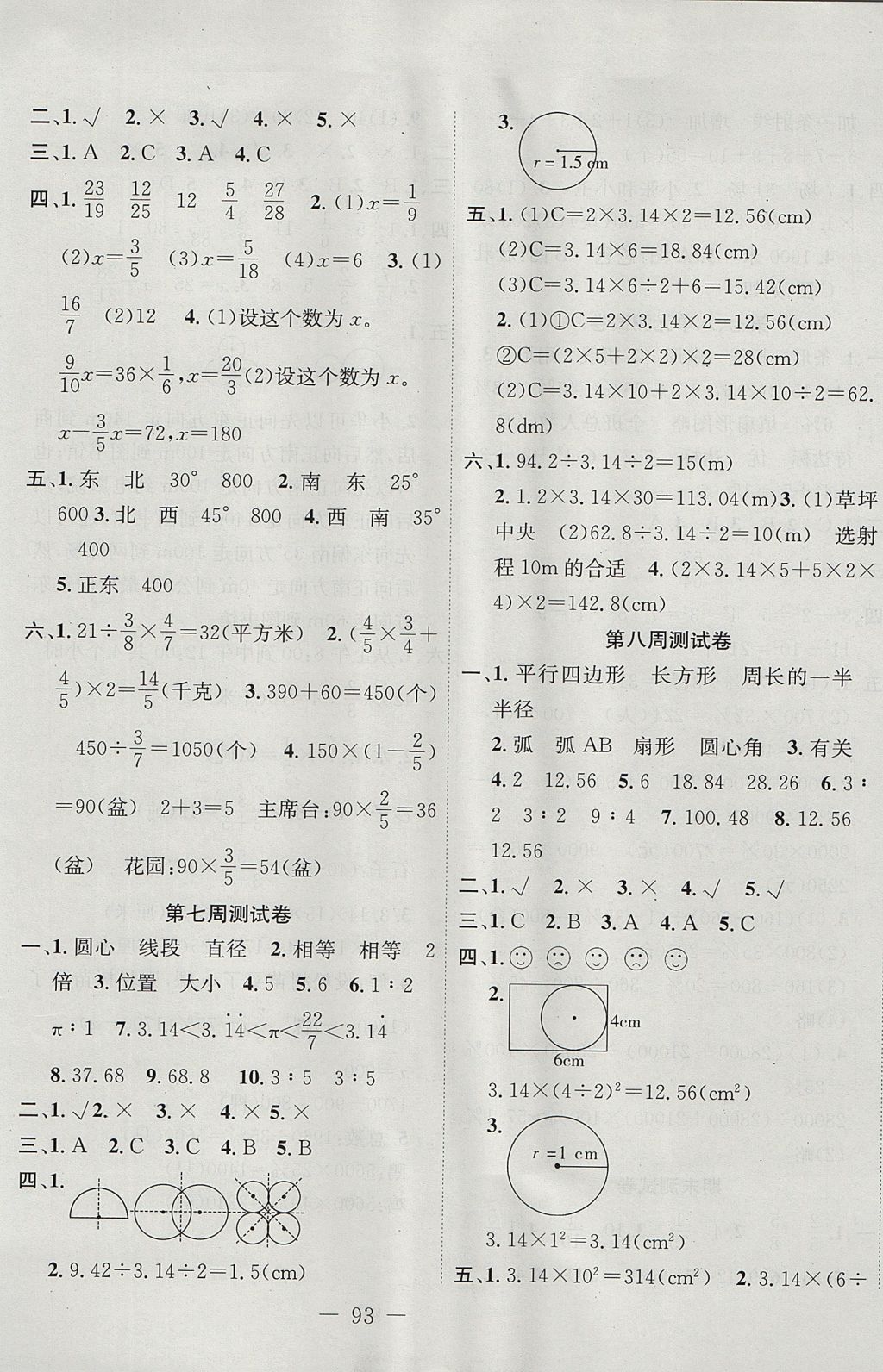 2017年一線名師雙優(yōu)考卷六年級數(shù)學(xué)上冊人教版 參考答案第5頁