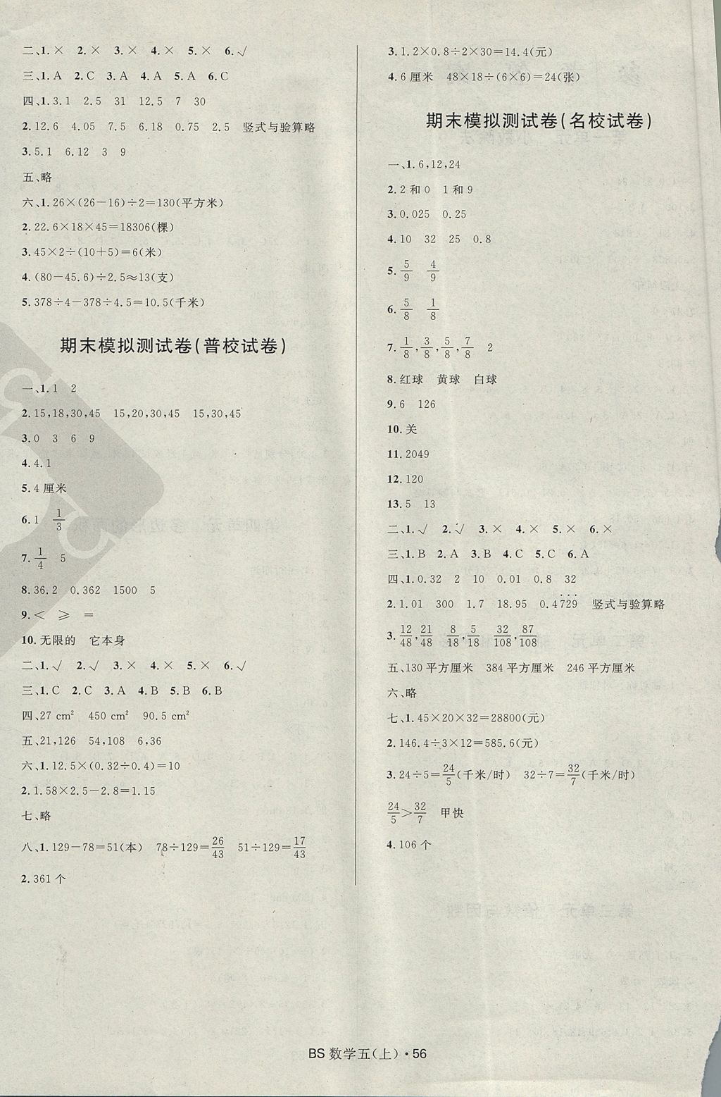 2017年赢在起跑线天天100分小学优化测试卷五年级数学上册北师大版 参考答案第4页