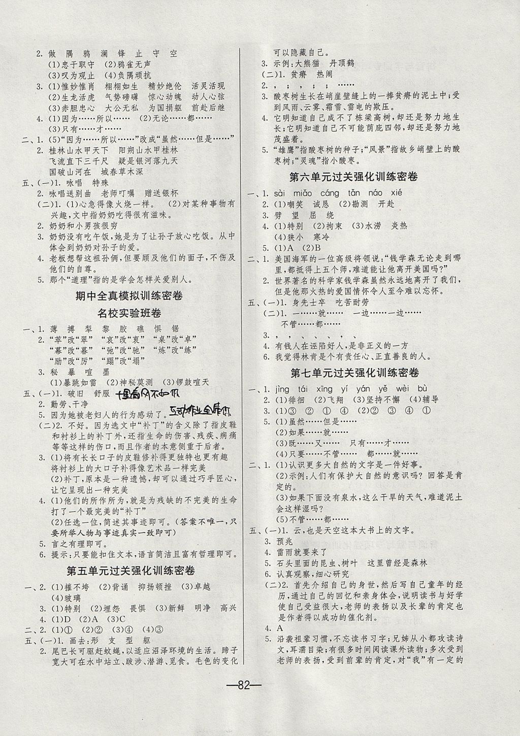 2017年期末闖關(guān)沖刺100分六年級(jí)語(yǔ)文上冊(cè)蘇教版 參考答案第2頁(yè)