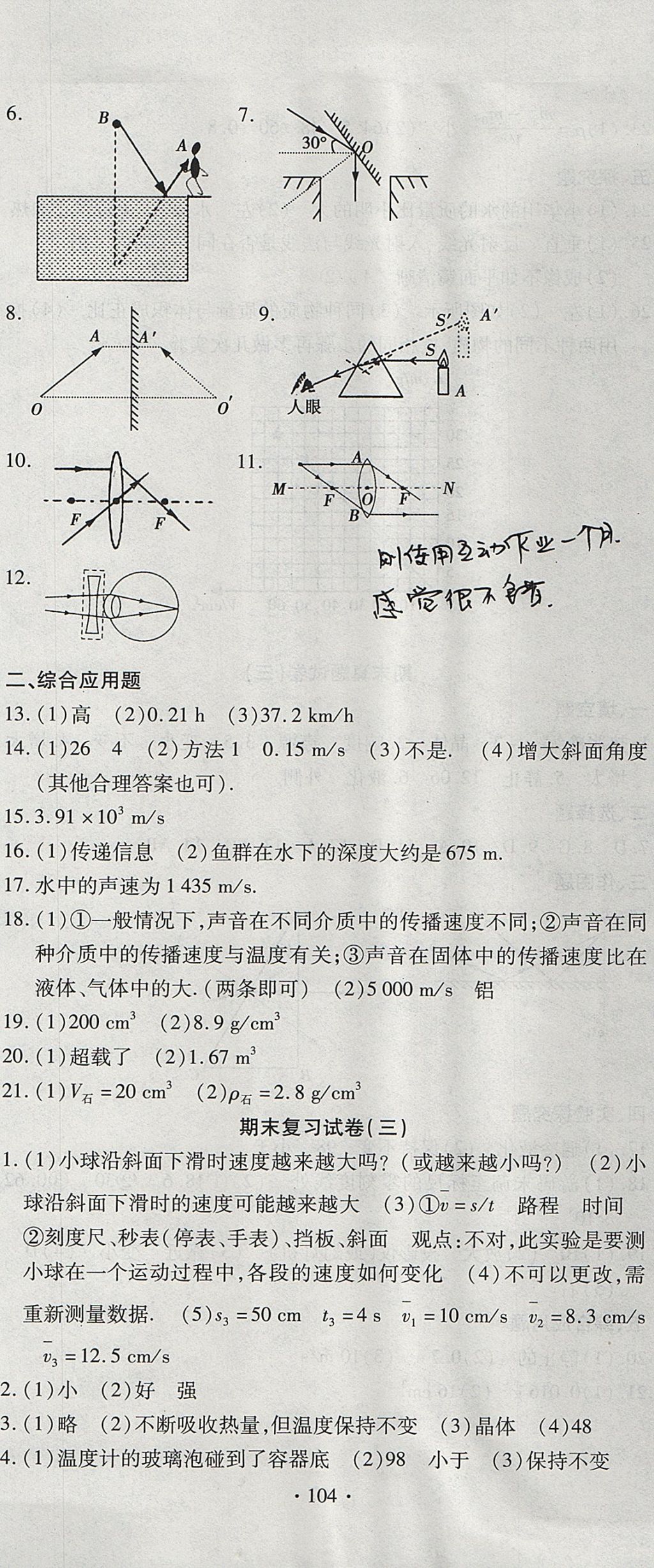 2017年ABC考王全程測評試卷八年級物理上冊人教版 參考答案第8頁