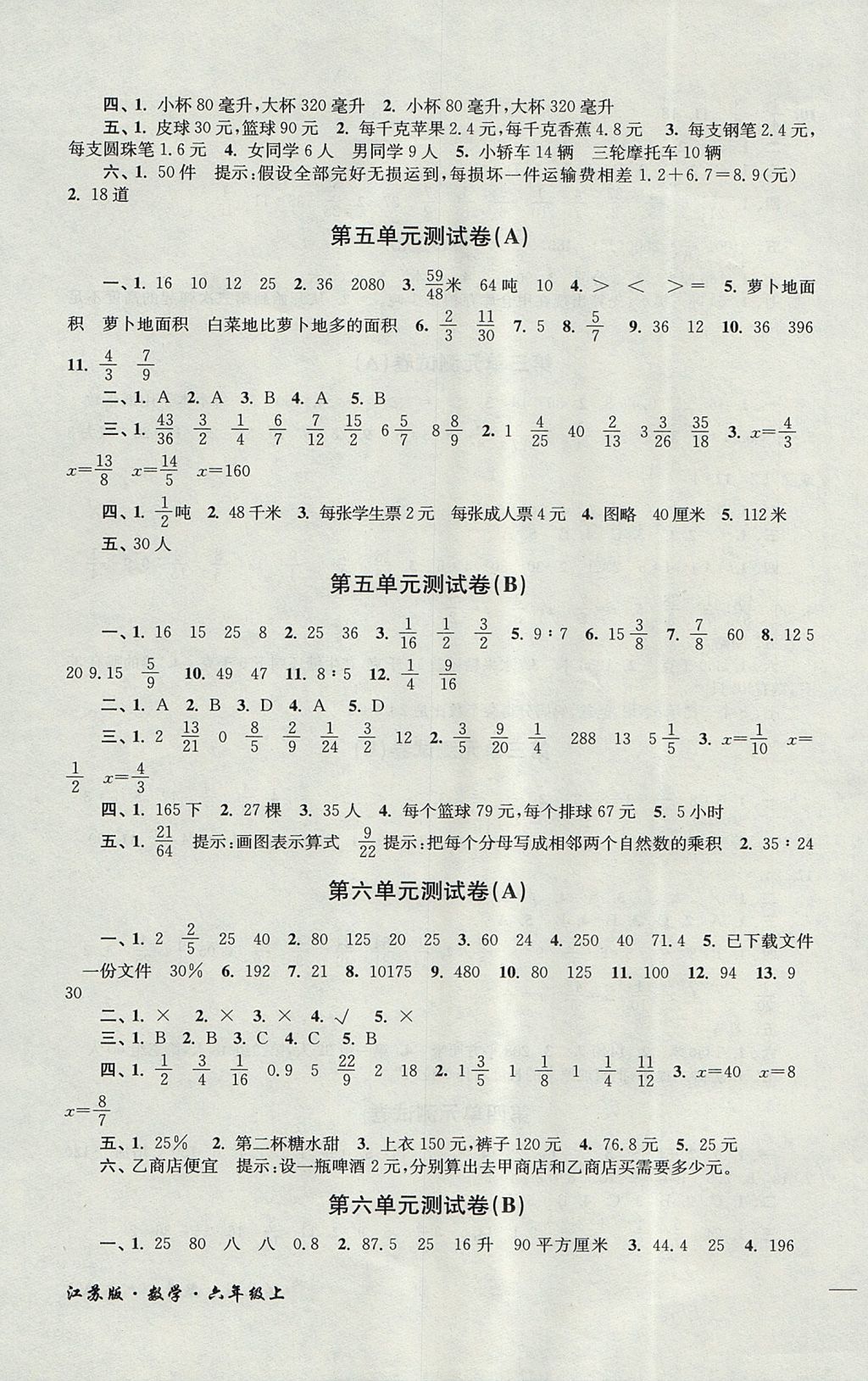 2017年名師點(diǎn)撥培優(yōu)密卷六年級(jí)數(shù)學(xué)上冊(cè)江蘇版 參考答案第3頁(yè)