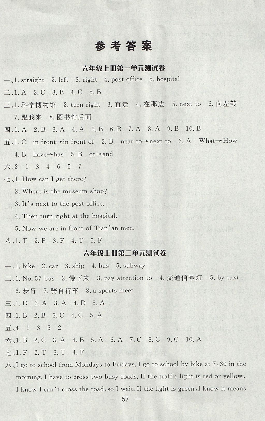 2017年全優(yōu)考卷六年級英語上冊人教版中州古籍出版社 參考答案第1頁