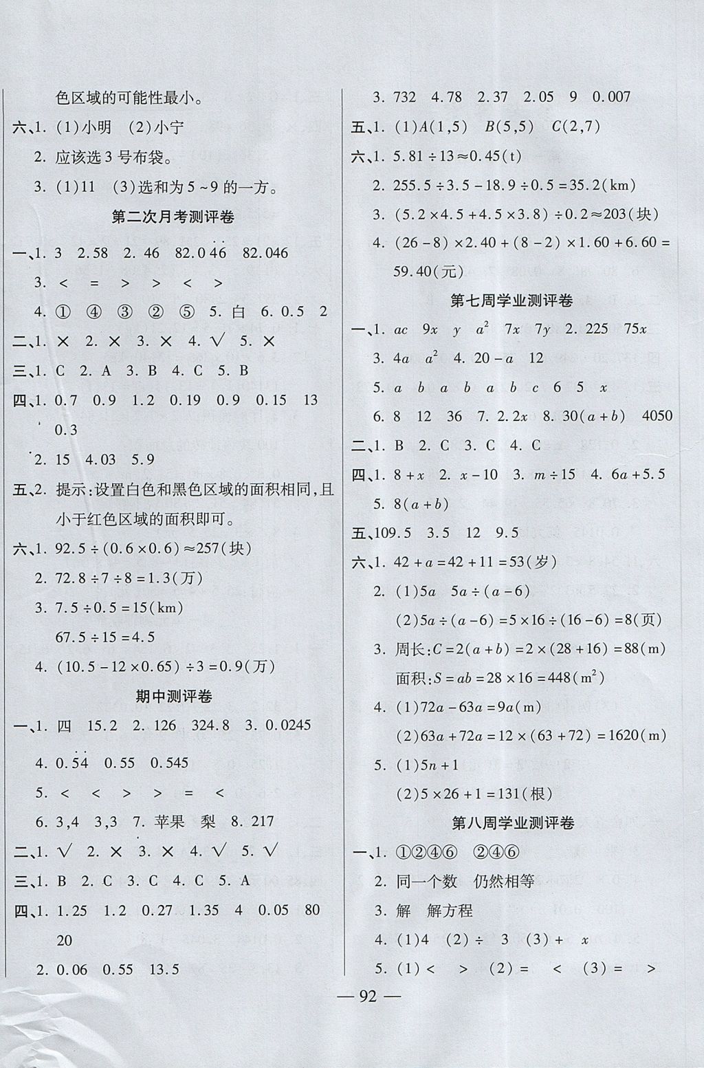 2017年手拉手全優(yōu)練考卷五年級(jí)數(shù)學(xué)上冊(cè)人教版 參考答案第4頁(yè)