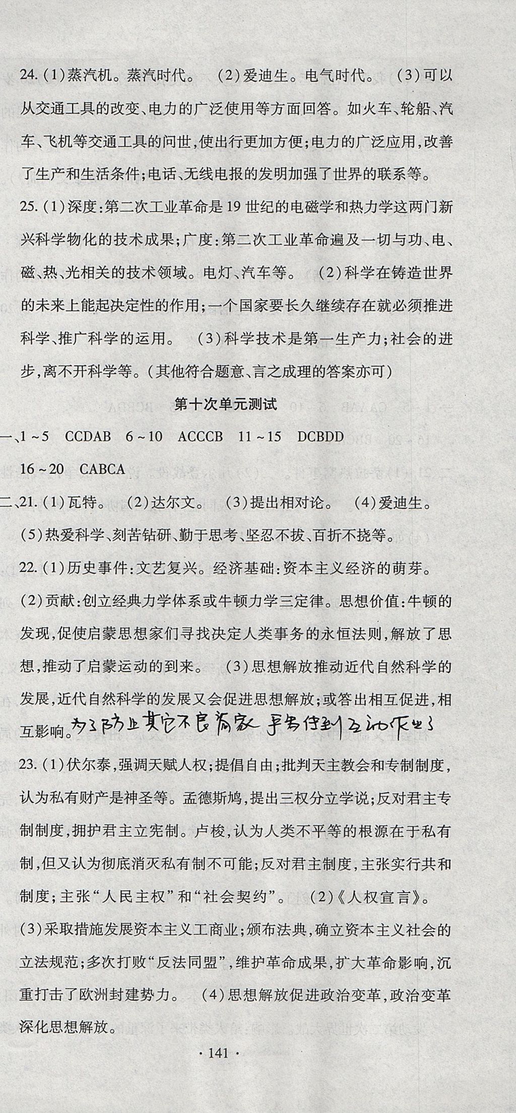 2017年ABC考王全程测评试卷九年级历史全一册华师大版 参考答案第9页