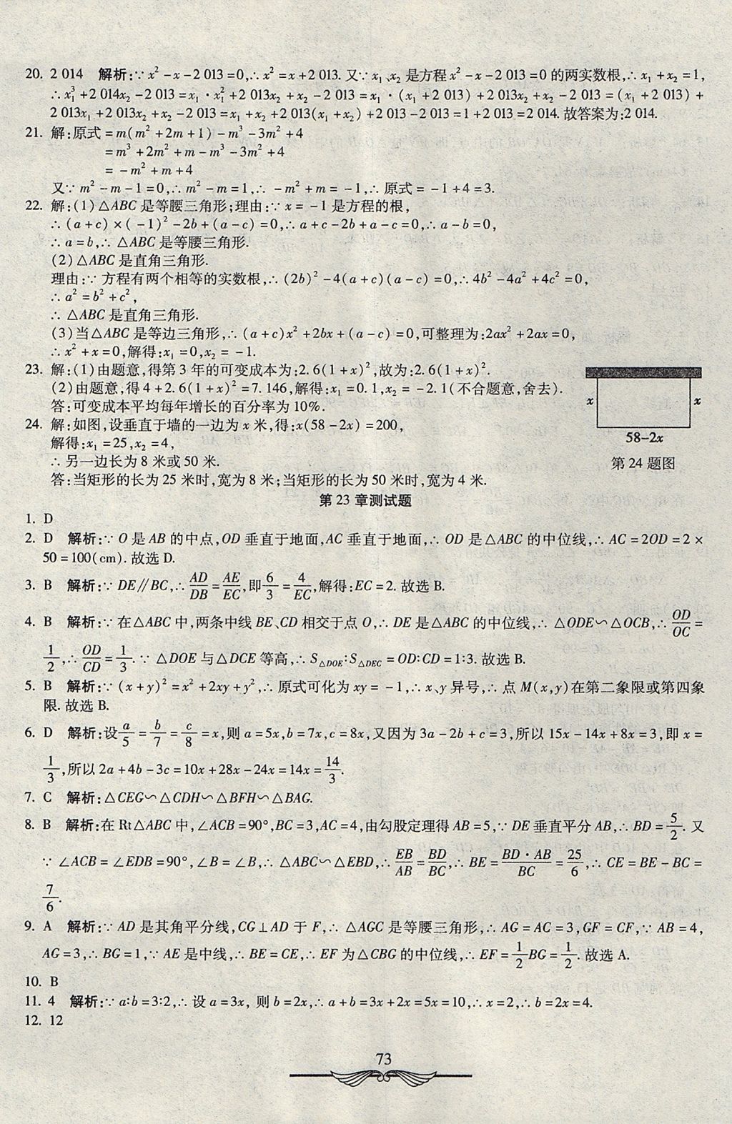 2017年學(xué)海金卷初中奪冠單元檢測(cè)卷九年級(jí)數(shù)學(xué)上冊(cè)華師大版 參考答案第5頁(yè)