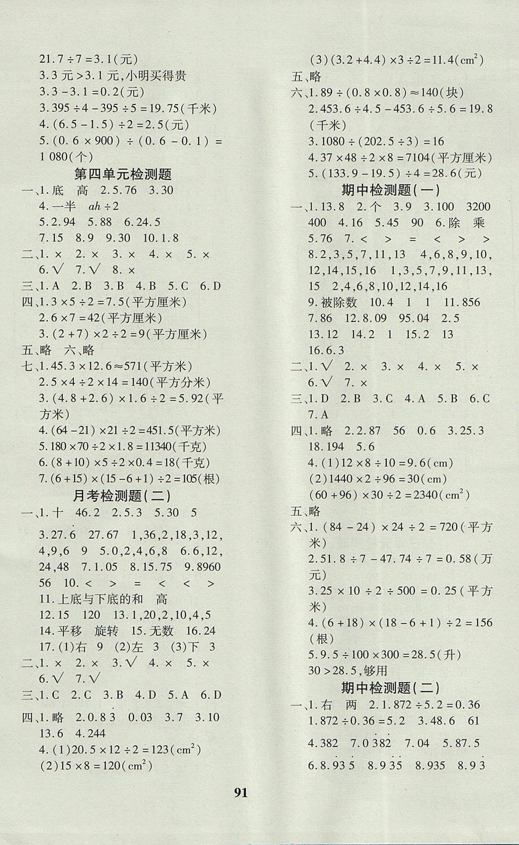 2017年教育世家狀元卷五年級(jí)數(shù)學(xué)上冊(cè)北師大版 參考答案第3頁