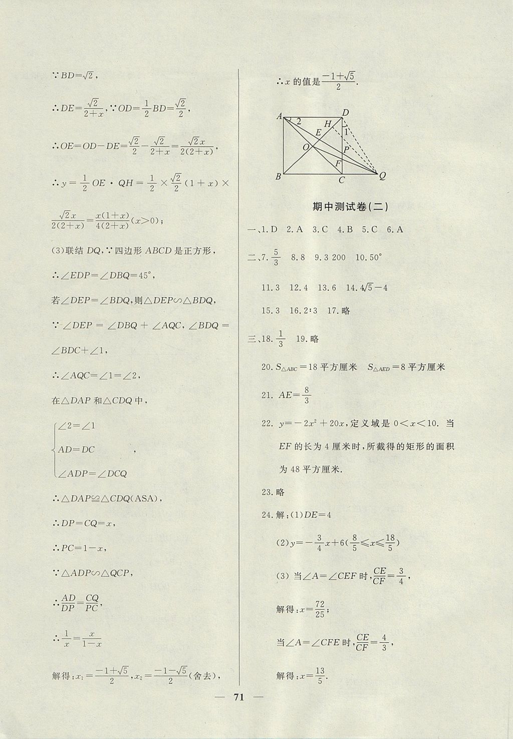 2017年金牌教练九年级数学上册沪教版 参考答案第15页