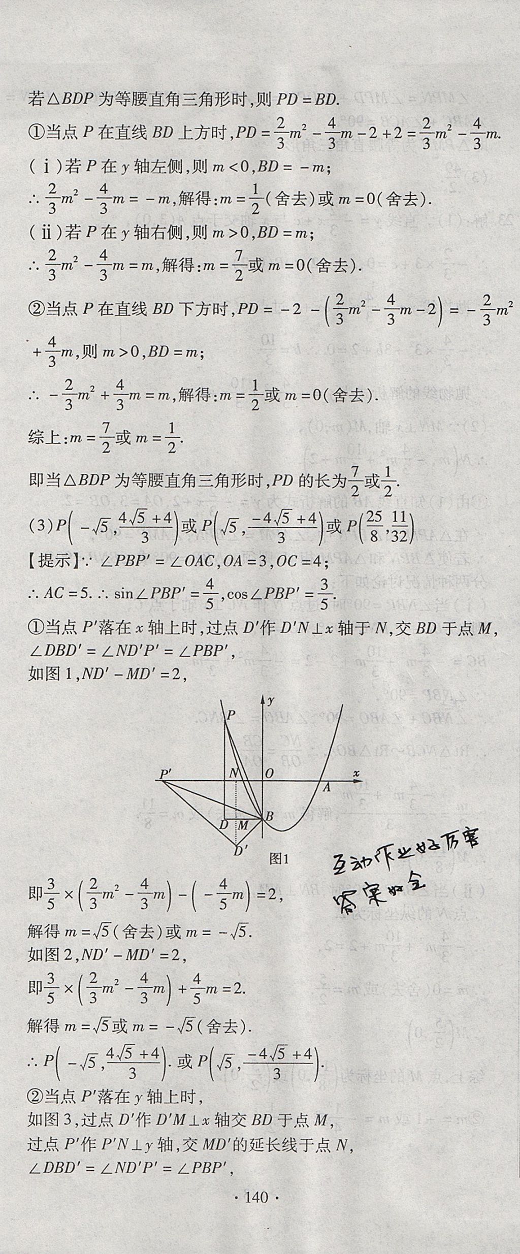 2017年ABC考王全程测评试卷九年级数学全一册华师大版 参考答案第20页