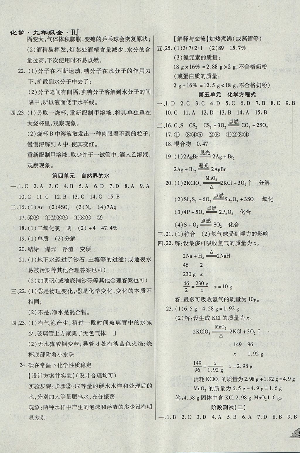 2017年千里馬單元測(cè)試卷九年級(jí)化學(xué)全一冊(cè)人教版 參考答案第3頁