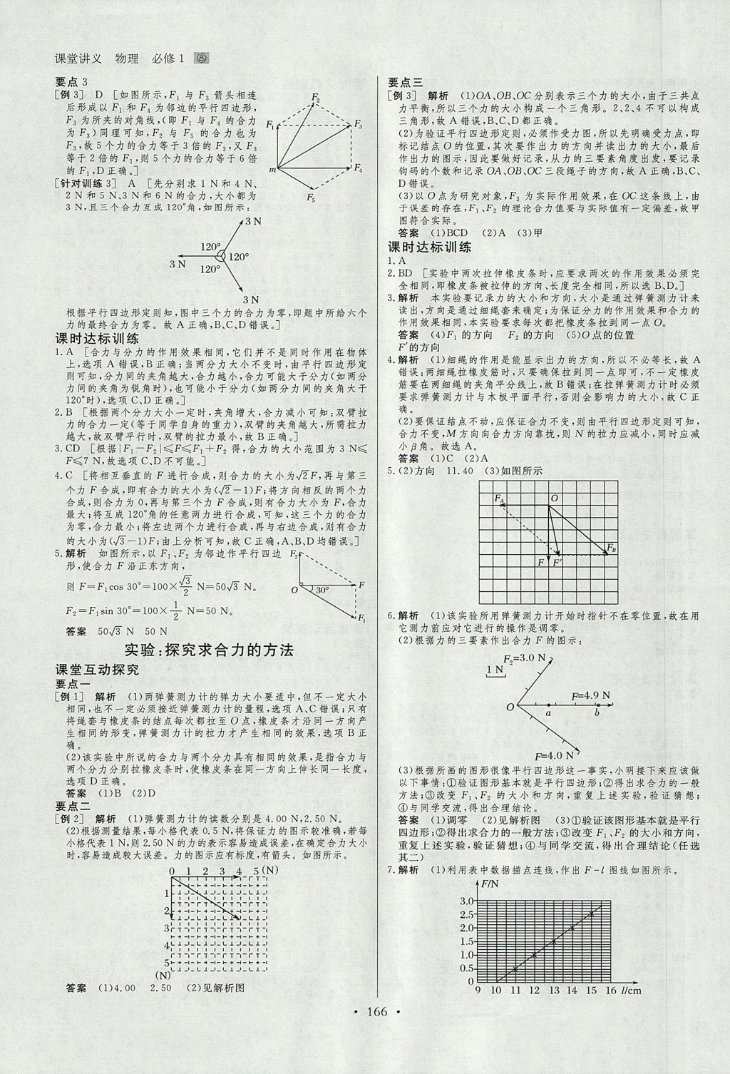 2018年創(chuàng)新設(shè)計(jì)課堂講義物理必修1人教版 參考答案第13頁