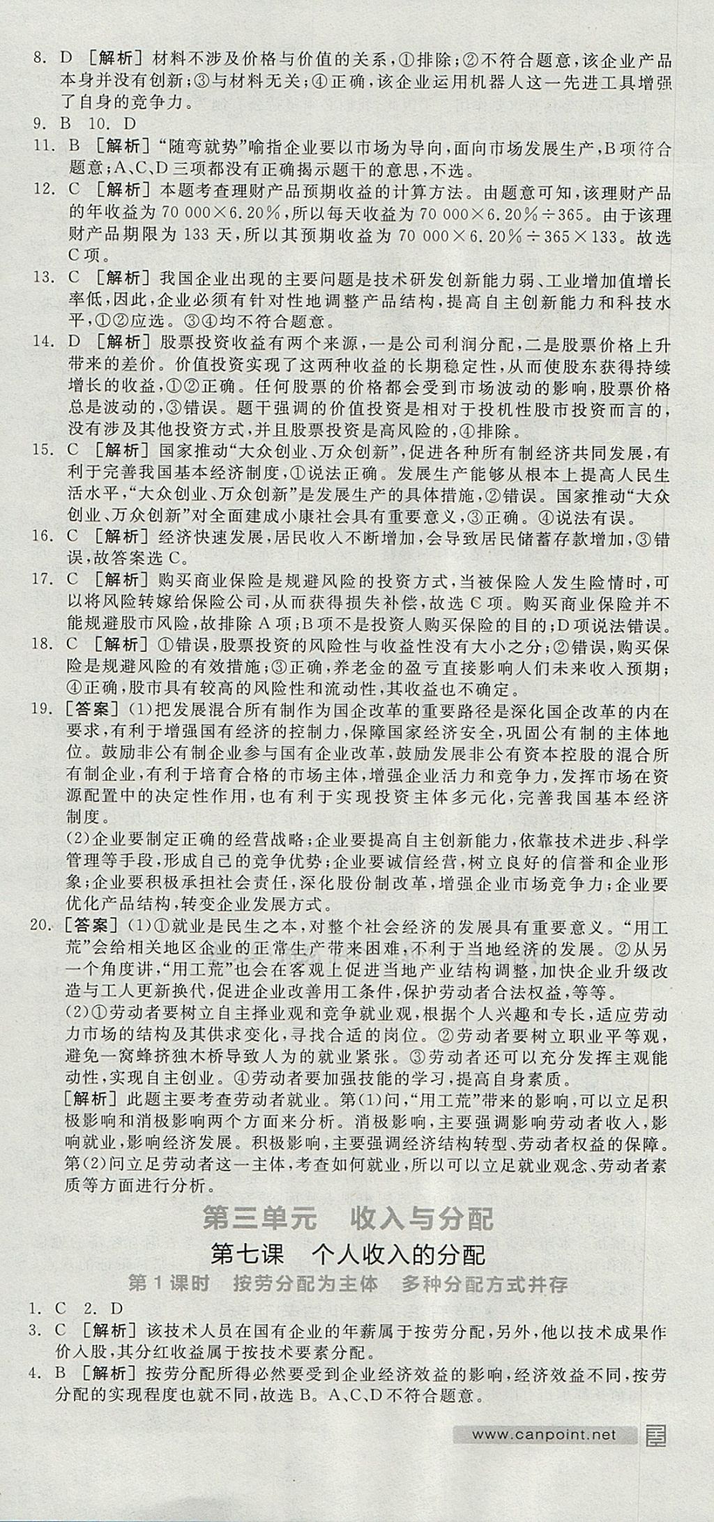 2018年全品學(xué)練考高中思想政治必修1人教版 參考答案第48頁