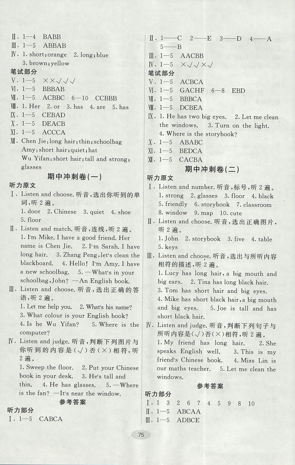 2017年期末100分闖關(guān)海淀考王四年級(jí)英語(yǔ)上冊(cè)人教PEP版 參考答案第3頁(yè)