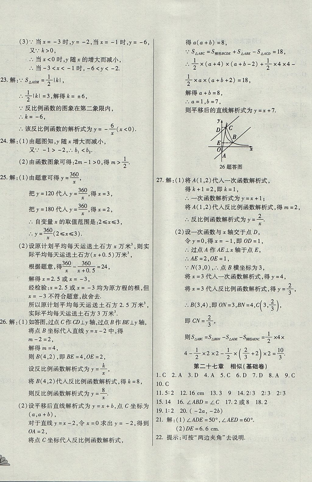 2017年千里馬單元測試卷九年級數(shù)學(xué)全一冊人教版 參考答案第12頁