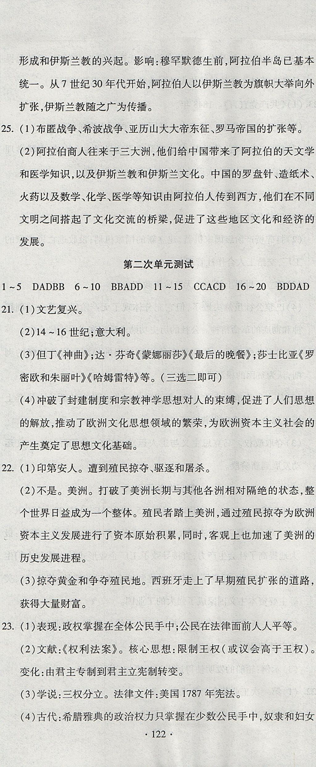 2017年ABC考王全程測評試卷九年級歷史全一冊人教版 參考答案第2頁