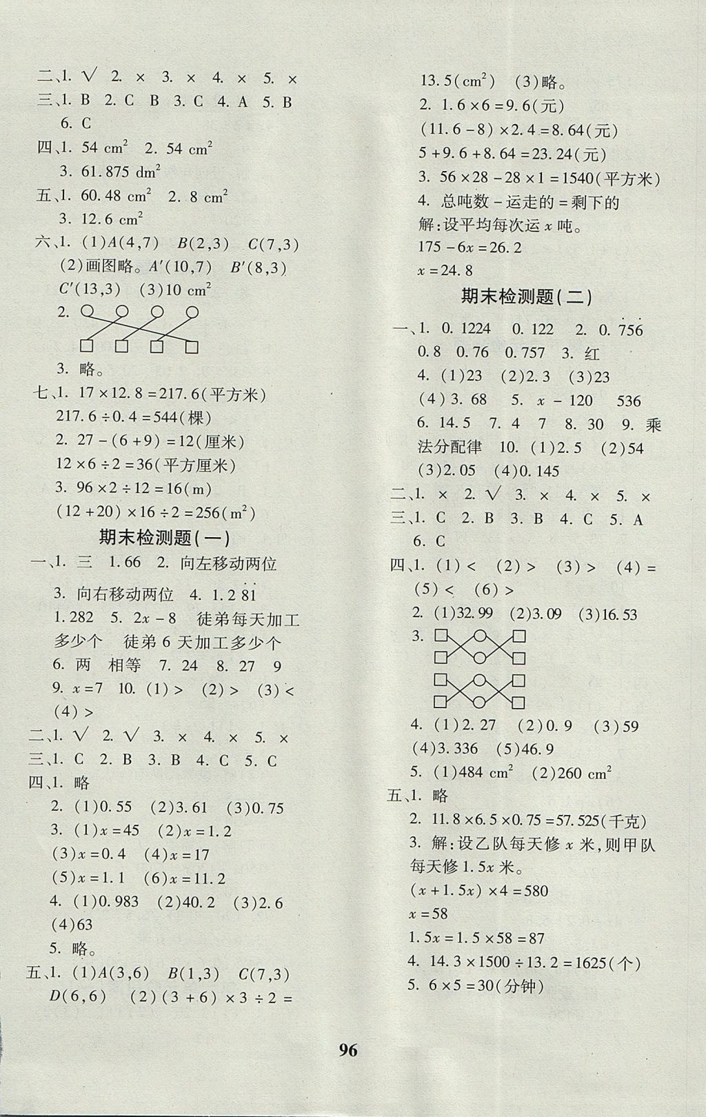 2017年教育世家状元卷五年级数学上册人教版 参考答案第8页